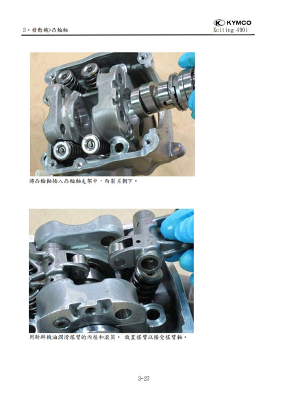 適用於光陽 賽艇 Xciting S400維修參考資料（含英文原文與繁體譯文，含扭矩、電路、故障碼）