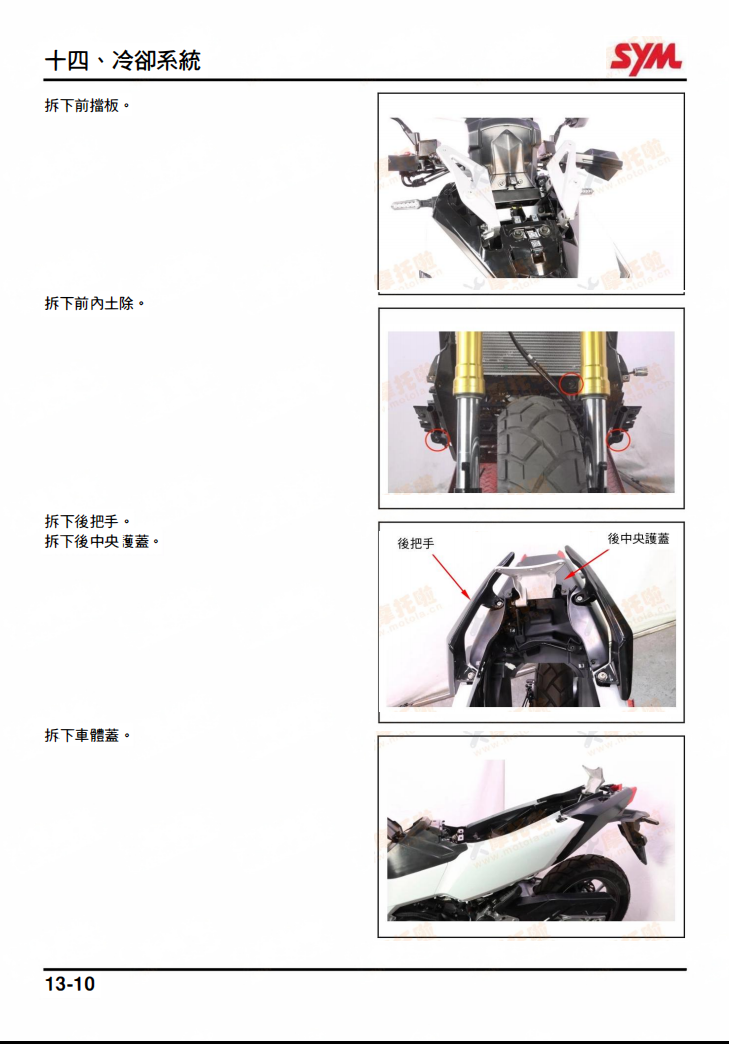 三陽SYM 劍齒虎400 ADXTG400維修手冊參考資料（官方繁體，含扭矩、拆解圖、電路圖）