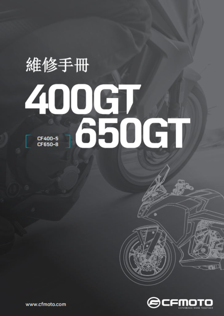 2019 CFMOTO 400GT 650GT維修手冊 PDF（英文＋繁體）｜全車拆解圖｜扭力規格｜原廠維修資料與 DIY 保養指南