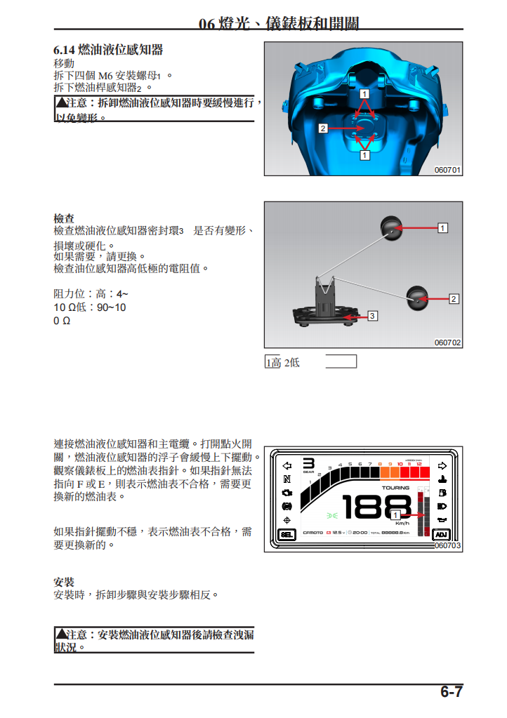 2019 CFMOTO 400GT 650GT維修手冊 PDF（英文＋繁體）｜全車拆解圖｜扭力規格｜原廠維修資料與 DIY 保養指南