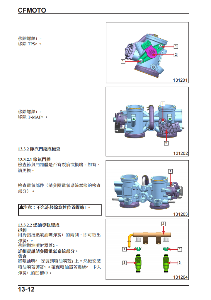 2019 CFMOTO 400GT 650GT維修手冊 PDF（英文＋繁體）｜全車拆解圖｜扭力規格｜原廠維修資料與 DIY 保養指南