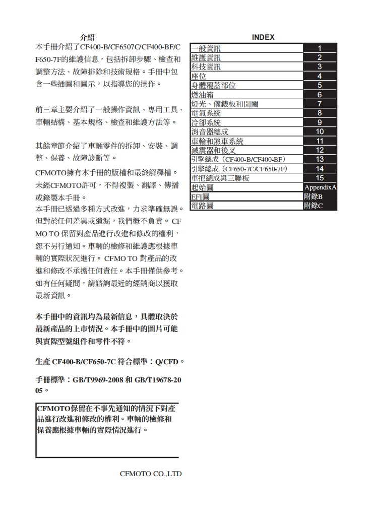 2023 CFMOTO 400NK 650NK維修手冊 PDF（英文＋繁體）｜全車拆解圖｜扭力規格｜原廠維修資料與 DIY 保養指南