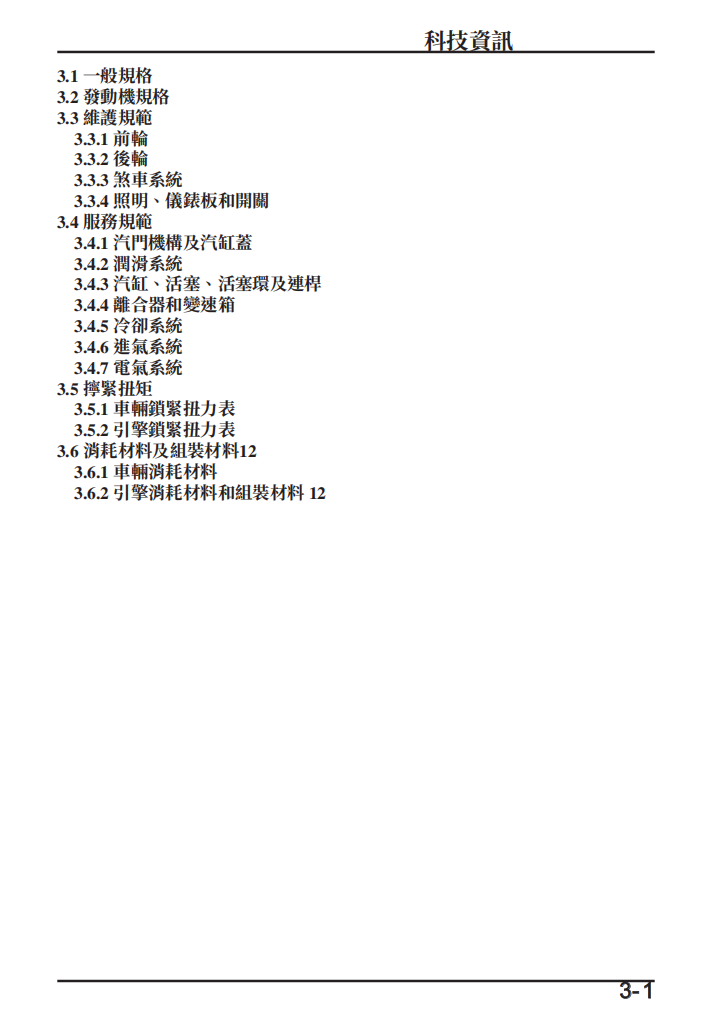 2023 CFMOTO 400NK 650NK維修手冊 PDF（英文＋繁體）｜全車拆解圖｜扭力規格｜原廠維修資料與 DIY 保養指南