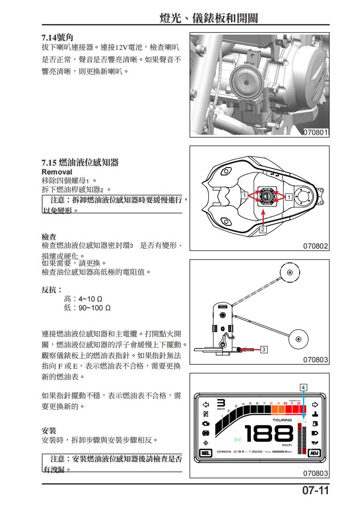 2023 CFMOTO 400NK 650NK維修手冊 PDF（英文＋繁體）｜全車拆解圖｜扭力規格｜原廠維修資料與 DIY 保養指南