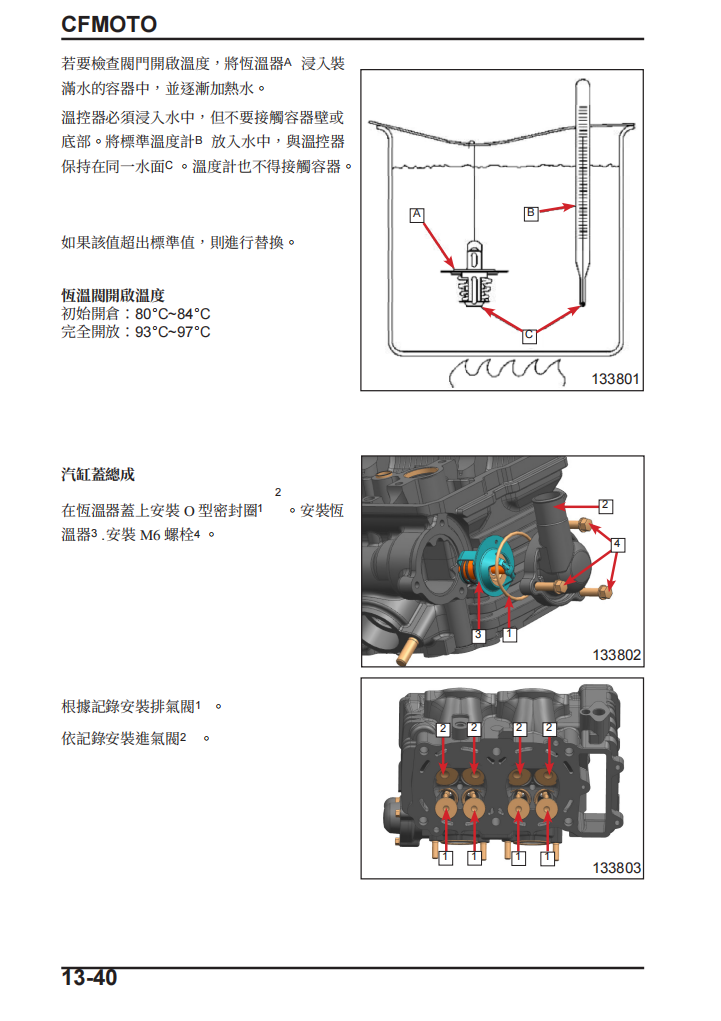 2023 CFMOTO 400NK 650NK維修手冊 PDF（英文＋繁體）｜全車拆解圖｜扭力規格｜原廠維修資料與 DIY 保養指南