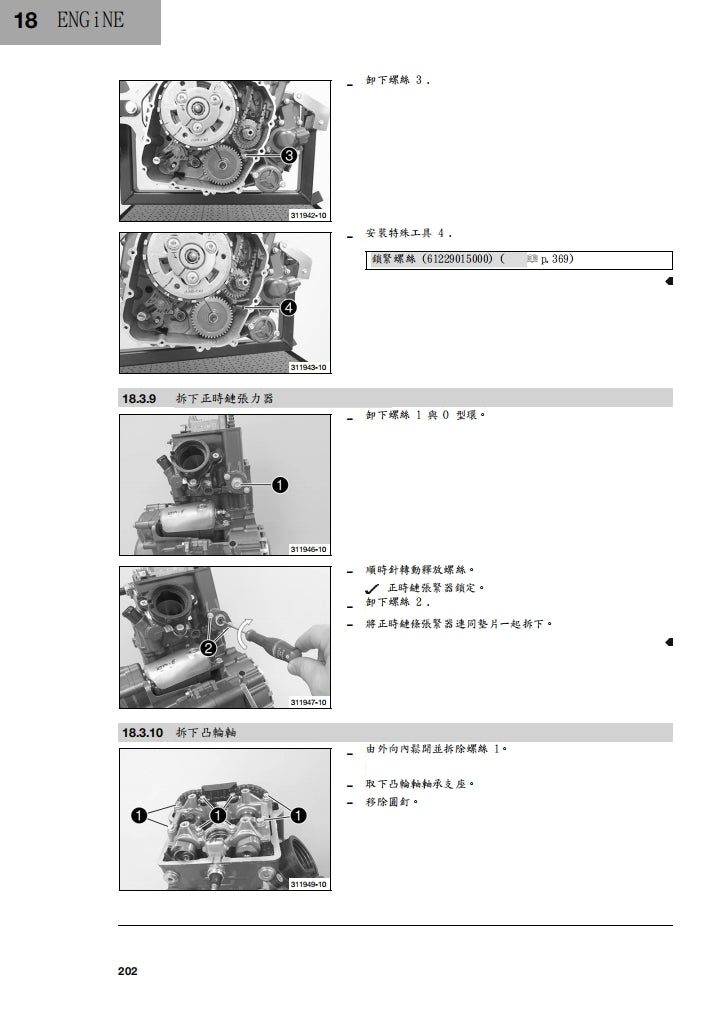 2022 Husqvarna Svartpilen 401維修參考資料（含英文原文與繁體譯文，含扭矩、電路、故障碼）