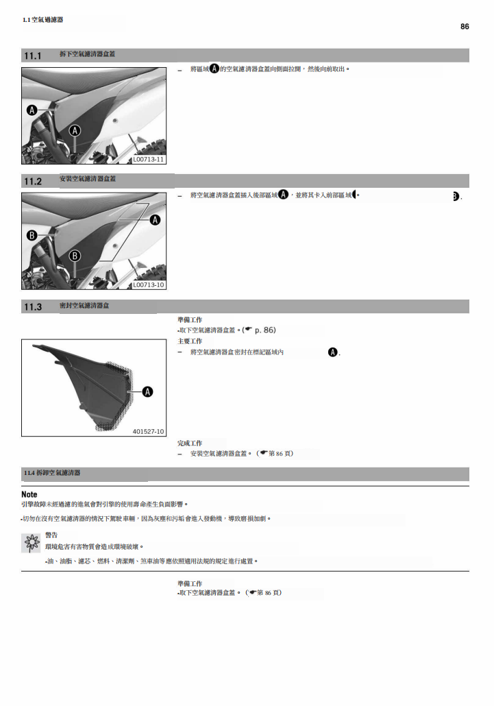 2014 KTM 450-500 EXC維修手冊 PDF（英文＋繁體）｜全車拆解圖｜扭力規格｜原廠維修資料與 DIY 保養指南