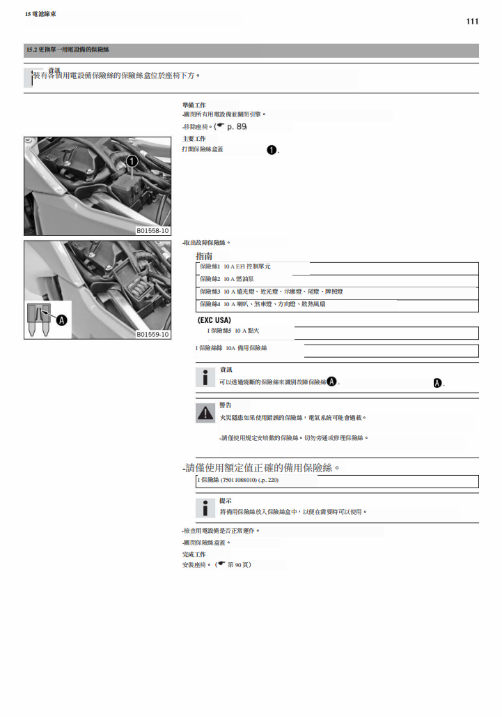 2014 KTM 450-500 EXC維修手冊 PDF（英文＋繁體）｜全車拆解圖｜扭力規格｜原廠維修資料與 DIY 保養指南