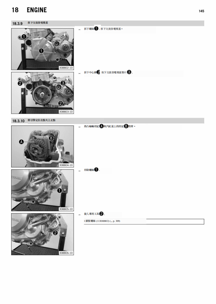 2014 KTM 450-500 EXC維修手冊 PDF（英文＋繁體）｜全車拆解圖｜扭力規格｜原廠維修資料與 DIY 保養指南
