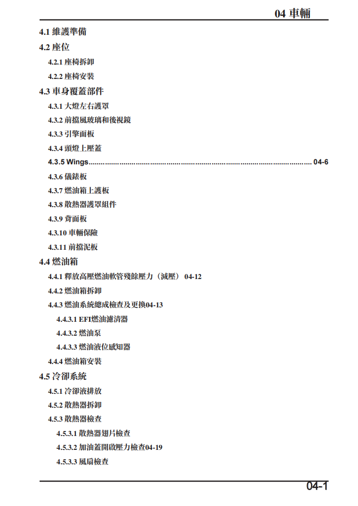 2024 CFMOTO 450srs維修手冊 PDF（英文＋繁體）｜全車拆解圖｜扭力規格｜原廠維修資料與 DIY 保養指南