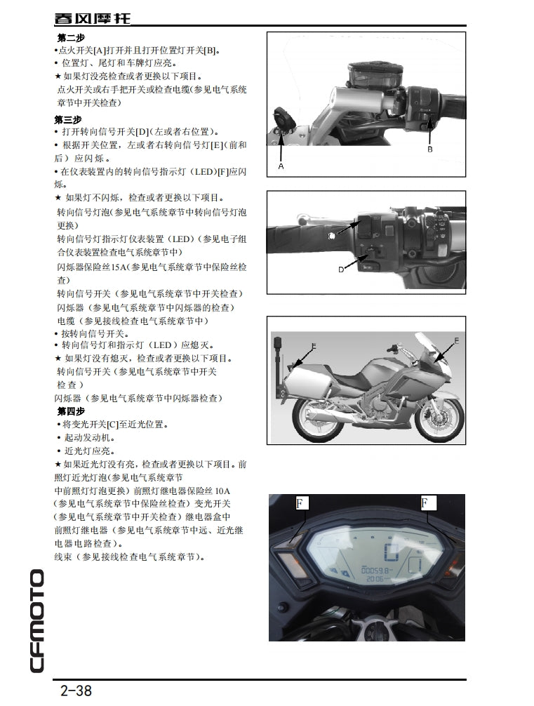 適用於2018春风CFmoto 650国宾维修資料650TR-G 全车线路图故障代码分析扭矩维修DIY工具