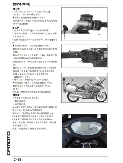 適用於2018春风CFmoto 650国宾维修資料650TR-G 全车线路图故障代码分析扭矩维修DIY工具