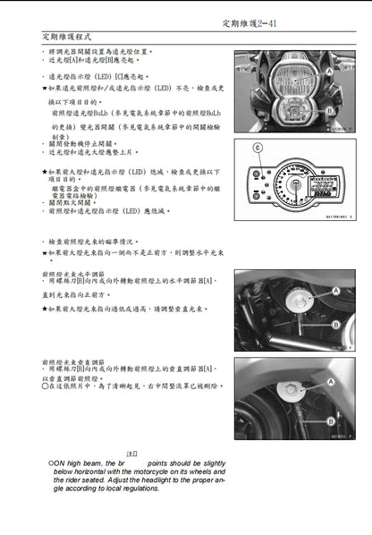 2010-2011川崎VERSYS KLE650維修參考資料（含英文原文與繁體譯文，含扭矩、電路、故障碼）