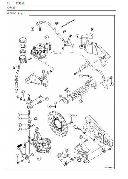 2010-2011川崎VERSYS KLE650維修參考資料（含英文原文與繁體譯文，含扭矩、電路、故障碼）