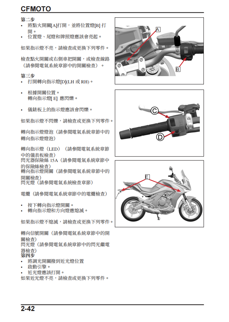 2022 CFMOTO 650 ADVentura CF650-3維修手冊參考資料（含英语原版與繁體譯文，含扭矩、電路、故障碼）