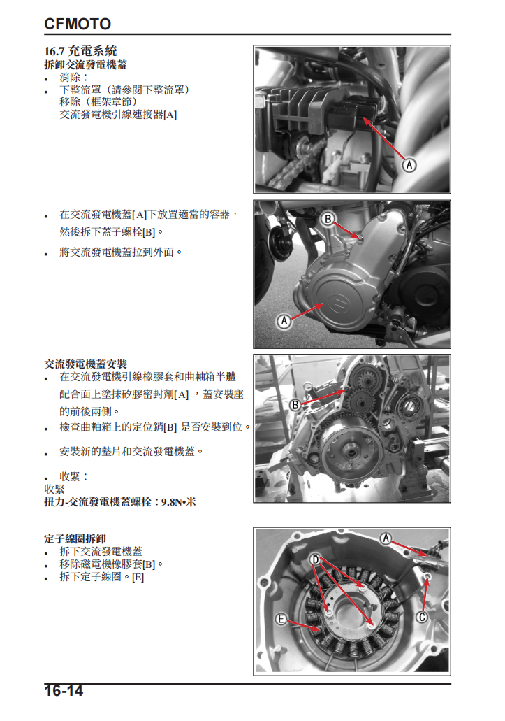 2022 CFMOTO 650 ADVentura CF650-3維修手冊參考資料（含英语原版與繁體譯文，含扭矩、電路、故障碼）