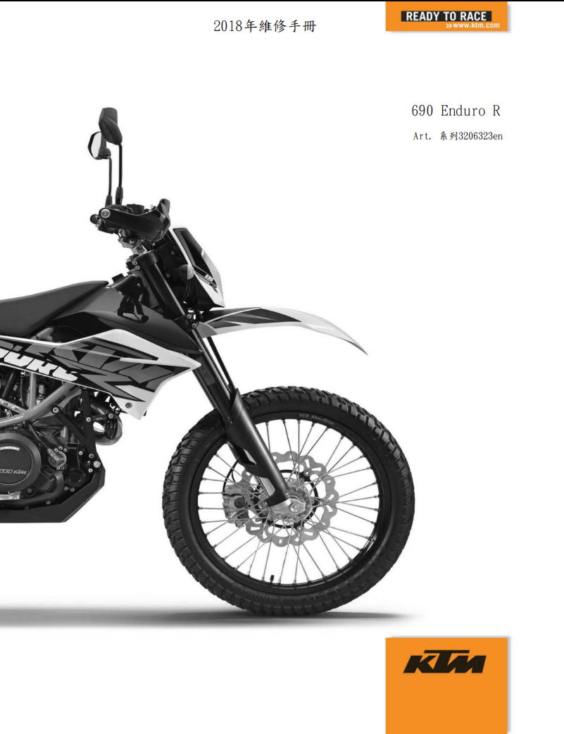 2018 KTM 690 enduro r 維修手冊 PDF（英文＋繁體）｜全車拆解圖｜扭力規格｜原廠維修資料與 DIY 保養指南