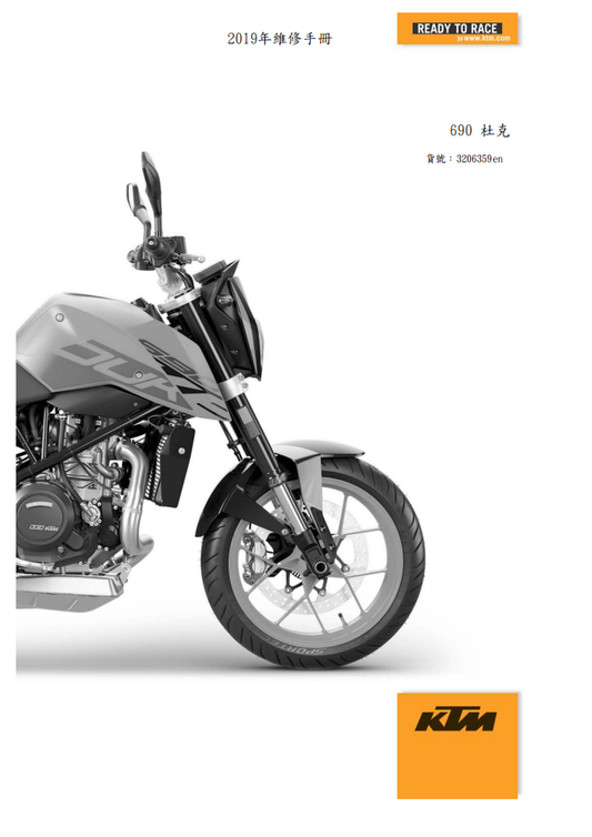 2019 KTM 690Duke維修手冊 PDF（英文＋繁體）｜全車拆解圖｜扭力規格｜原廠維修資料與 DIY 保養指南