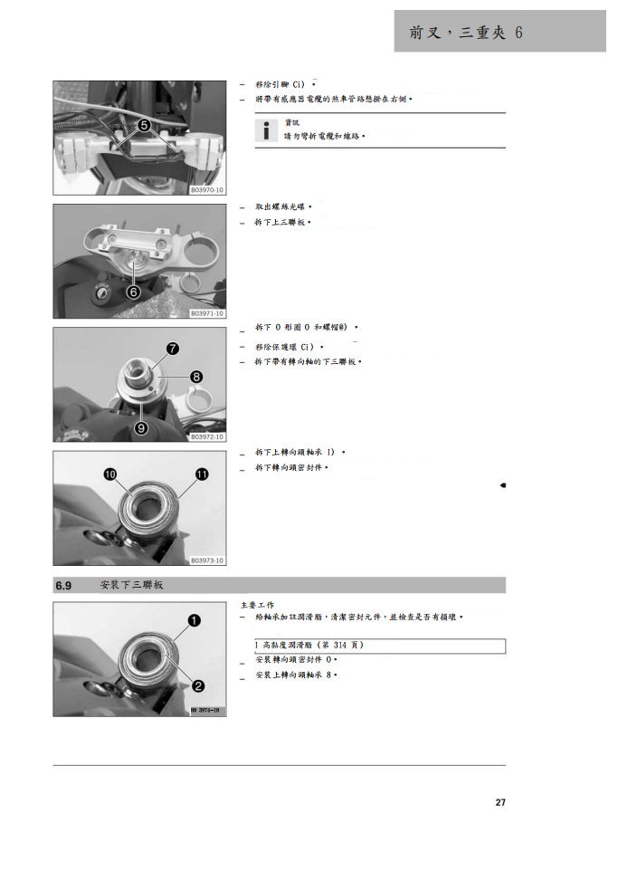 2019 KTM 690Duke維修手冊 PDF（英文＋繁體）｜全車拆解圖｜扭力規格｜原廠維修資料與 DIY 保養指南