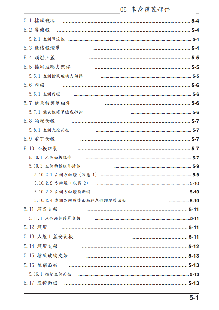 2023 CFMOTO CF700-9F/CF700-9US 700MT維修手冊 PDF（英文＋繁體）｜全車拆解圖｜扭力規格｜原廠維修資料與 DIY 保養指南