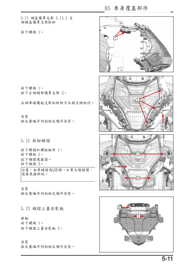 2023 CFMOTO CF700-9F/CF700-9US 700MT維修手冊 PDF（英文＋繁體）｜全車拆解圖｜扭力規格｜原廠維修資料與 DIY 保養指南