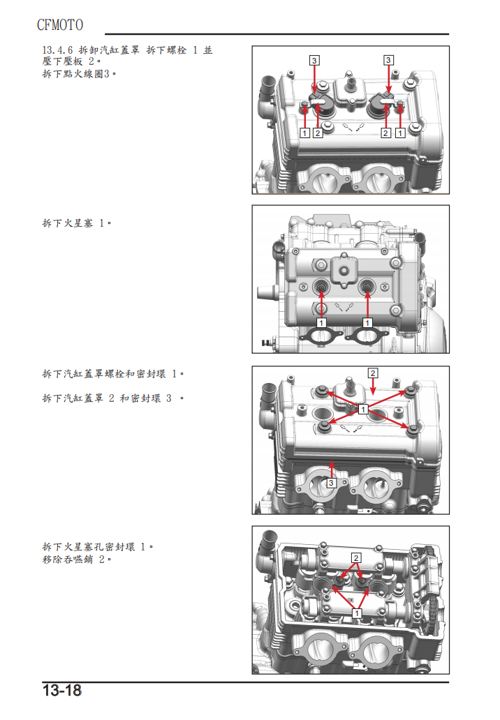2023 CFMOTO CF700-9F/CF700-9US 700MT維修手冊 PDF（英文＋繁體）｜全車拆解圖｜扭力規格｜原廠維修資料與 DIY 保養指南