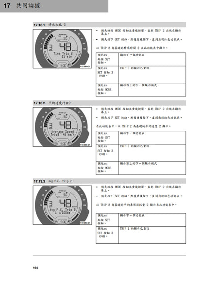 2020 Husqvarna Svartpilen 701維修參考資料（含英文原文與繁體譯文，含扭矩、電路、故障碼）