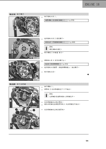 2020 Husqvarna Svartpilen 701維修參考資料（含英文原文與繁體譯文，含扭矩、電路、故障碼）
