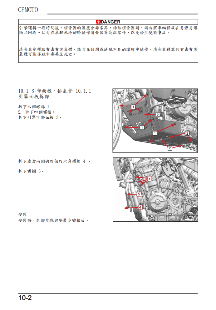 2024 CFMOTO 800MT-X維修手冊 PDF（英文＋繁體）｜全車拆解圖｜扭力規格｜原廠維修資料與 DIY 保養指南