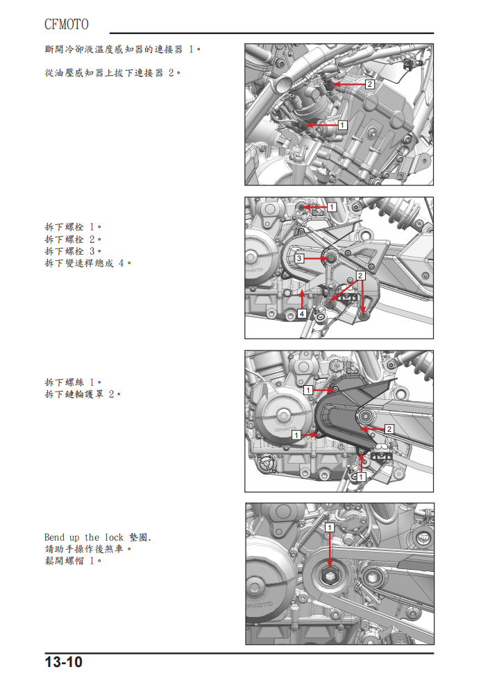 2024 CFMOTO 800MT-X維修手冊 PDF（英文＋繁體）｜全車拆解圖｜扭力規格｜原廠維修資料與 DIY 保養指南