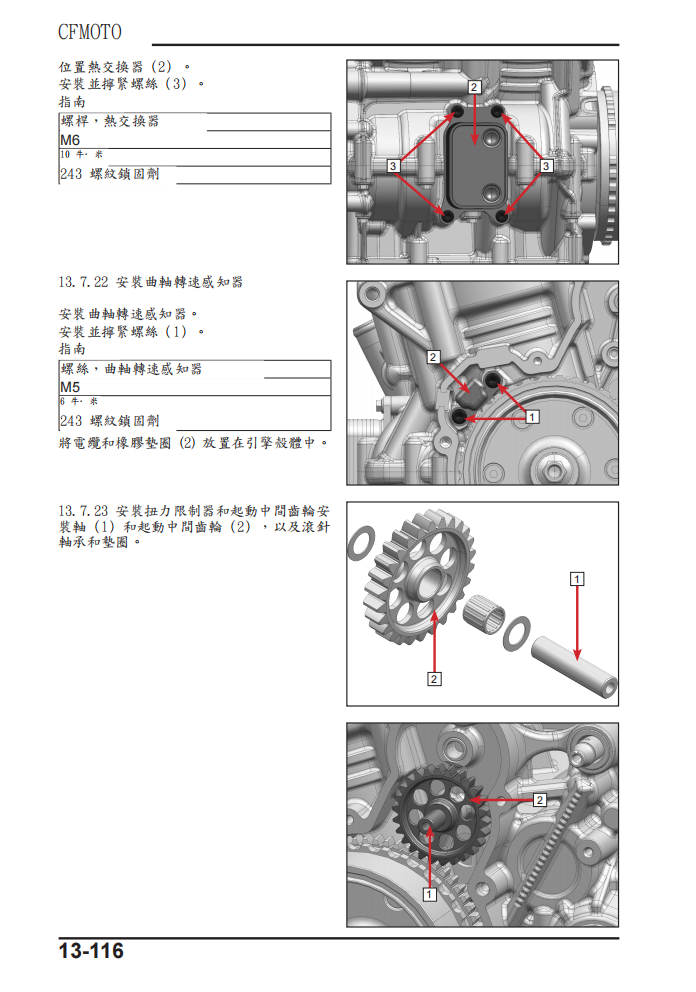 2024 CFMOTO 800MT-X維修手冊 PDF（英文＋繁體）｜全車拆解圖｜扭力規格｜原廠維修資料與 DIY 保養指南
