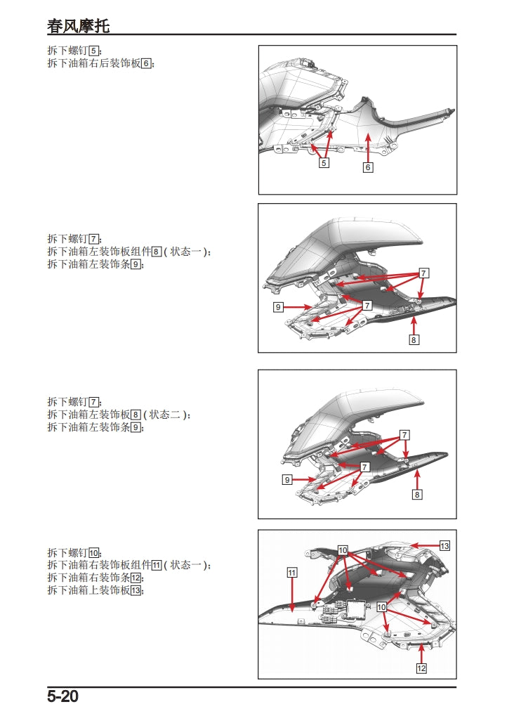 適用於2023 春风800nk CF800-7 service manual维修資料简体中文全车线路图故障代码分析扭矩维修DIY工具