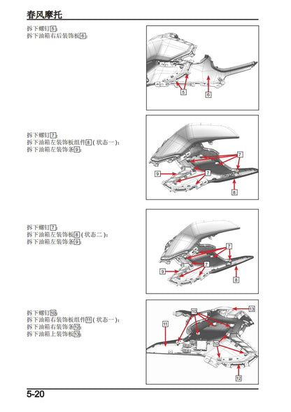 適用於2023 春风800nk CF800-7 service manual维修資料简体中文全车线路图故障代码分析扭矩维修DIY工具