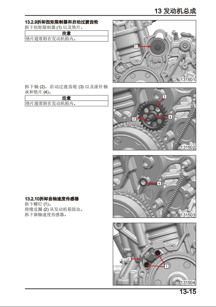 適用於2023 春风800nk CF800-7 service manual维修資料简体中文全车线路图故障代码分析扭矩维修DIY工具