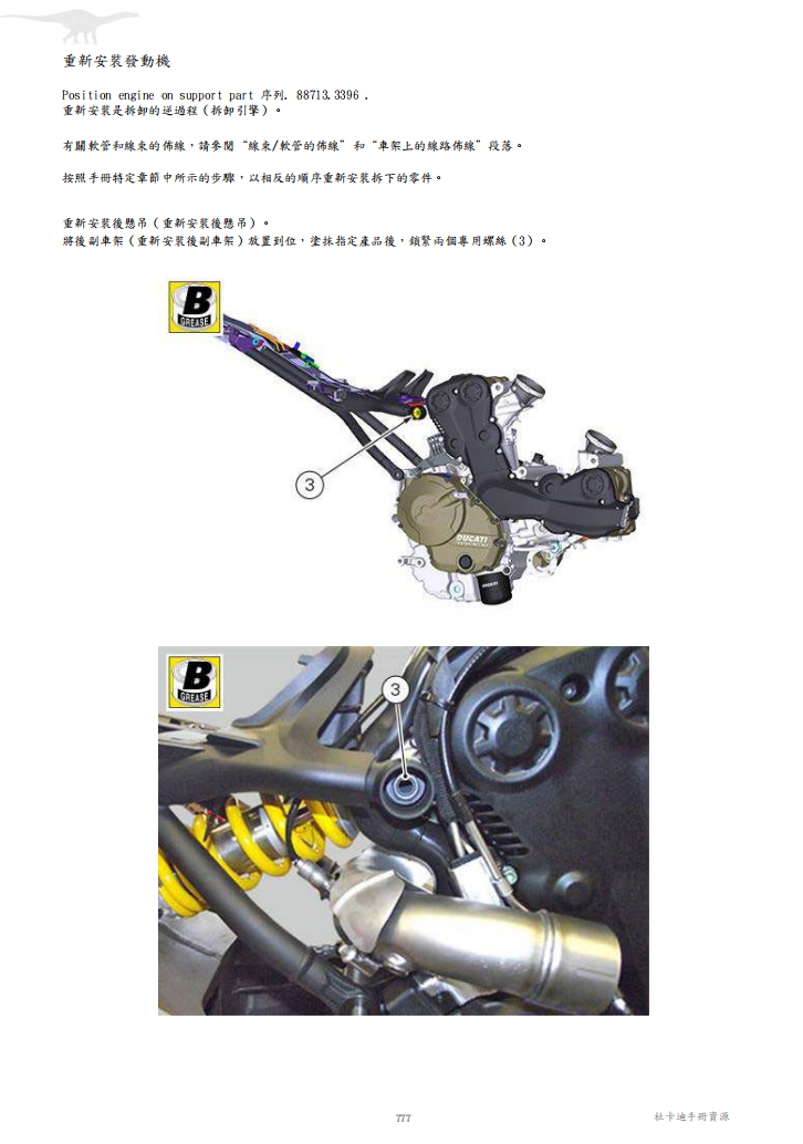 2015 怪獸monster 821維修手冊 PDF（英文＋繁體）｜全車拆解圖｜扭力規格｜原廠維修資料與 DIY 保養指南