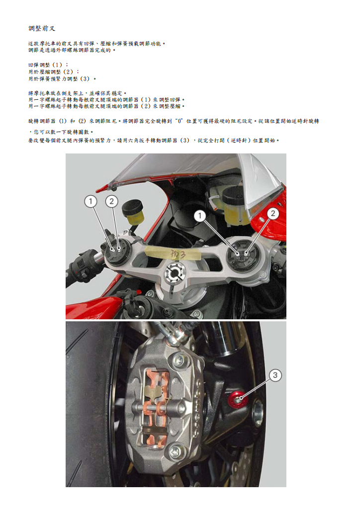 2014 899 panigale維修手冊 PDF（英文＋繁體）｜全車拆解圖｜扭力規格｜原廠維修資料與 DIY 保養指南