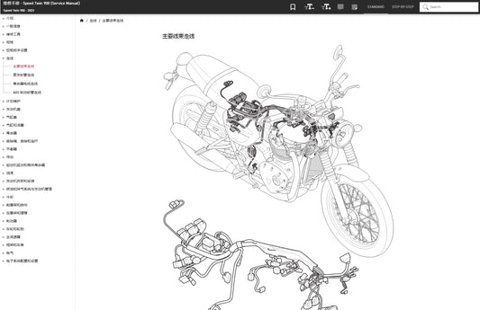 適用於Triumph 凯旋2023 speed Twin 900 维修資料简体中文全车线路图故障代码分析扭矩维修DIY工具