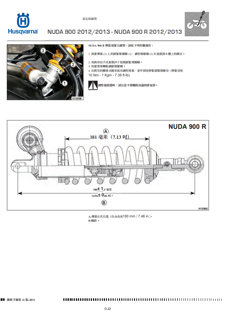 2012-husvarna-nuda-900r維修手冊 PDF（英文＋繁體）｜全車拆解圖｜扭力規格｜原廠維修資料與 DIY 保養指南