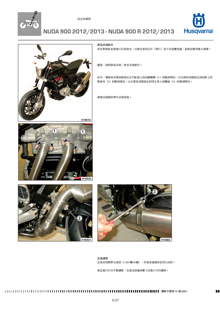 2012-husvarna-nuda-900r維修手冊 PDF（英文＋繁體）｜全車拆解圖｜扭力規格｜原廠維修資料與 DIY 保養指南