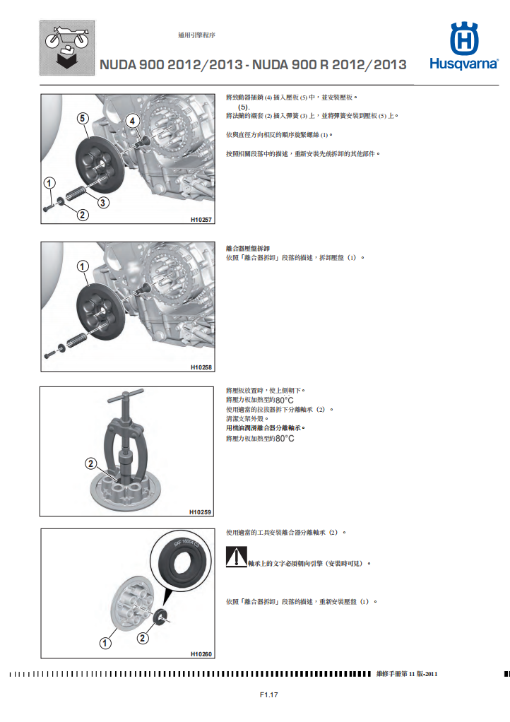 2012-husvarna-nuda-900r維修手冊 PDF（英文＋繁體）｜全車拆解圖｜扭力規格｜原廠維修資料與 DIY 保養指南