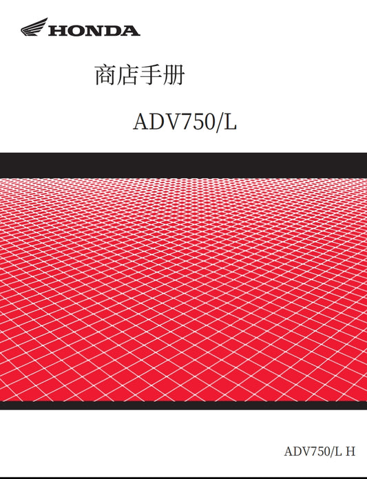 適用於2017 本田X-Adv750维修資料简体中文和英文全车扭矩表拆解图线路图故障代码