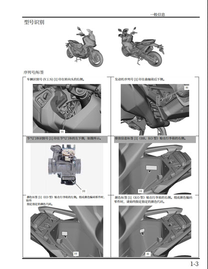 適用於2017 本田X-Adv750维修資料简体中文和英文全车扭矩表拆解图线路图故障代码