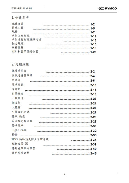 適用於2020光陽KYMCO AK550維修參考資料（含英文原文與繁體譯文，含扭矩）