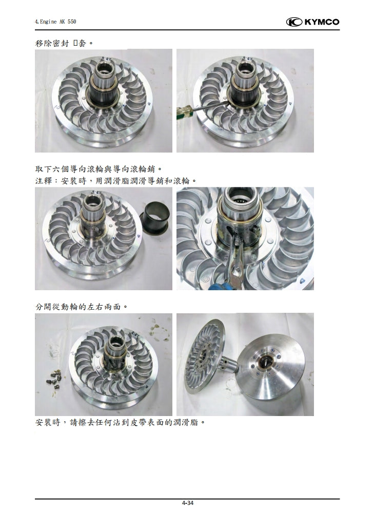 適用於2020光陽KYMCO AK550維修參考資料（含英文原文與繁體譯文，含扭矩）