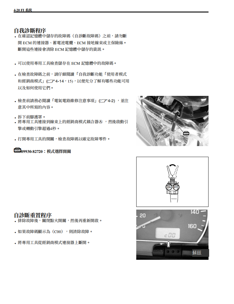 2003 鈴木AN400維修手冊 PDF（英文＋繁體）｜全車拆解圖｜扭力規格｜原廠維修資料與 DIY 保養指南