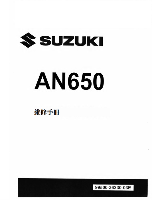 2013 鈴木AN650維修手冊 PDF（英文＋繁體）｜全車拆解圖｜扭力規格｜原廠維修資料與 DIY 保養指南