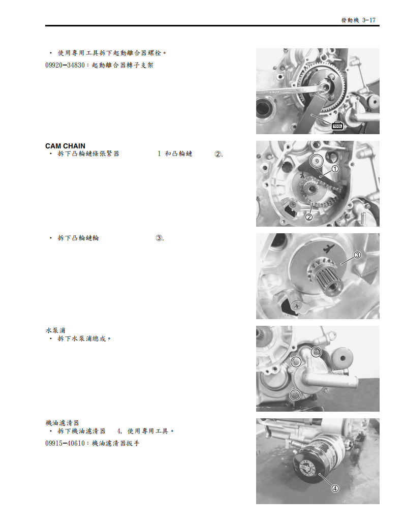 2003 鈴木 AN650維修手冊 PDF（英文＋繁體）｜全車拆解圖｜扭力規格｜原廠維修資料與 DIY 保養指南