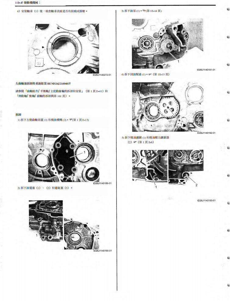 2013 鈴木AN650維修手冊 PDF（英文＋繁體）｜全車拆解圖｜扭力規格｜原廠維修資料與 DIY 保養指南