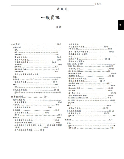 適用於鈴木GSX1300BK B-KING維修參考資料（含英文原文與繁體譯文，含扭矩、電路、故障碼）