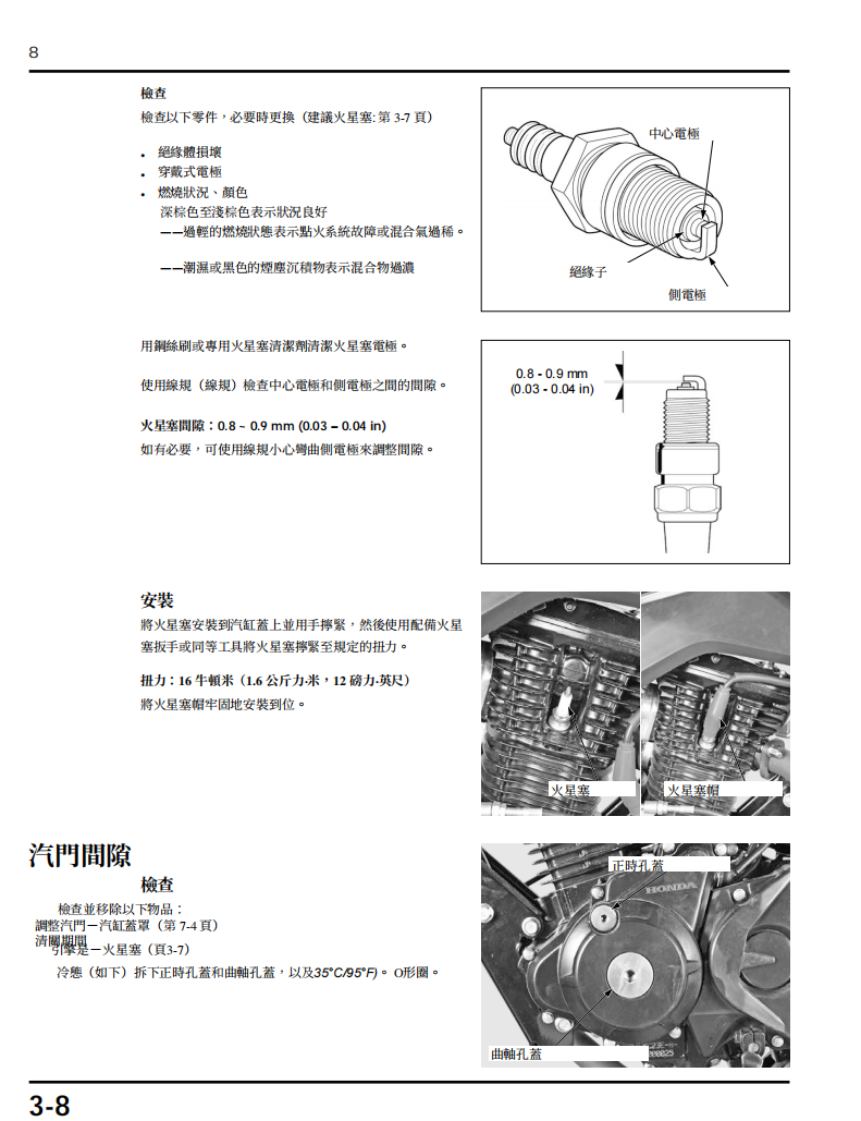HONDA 2016 CB60R维修手册参考资料（含英文原文与繁体译文，含扭矩、电路、拆解圖）